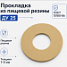 Прокладка из пищевой резины Ду 25