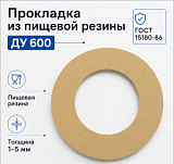 Прокладка из пищевой резины Ду 600