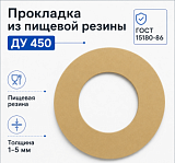 Прокладка из пищевой резины Ду 450