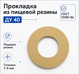 Прокладка из пищевой резины Ду 40